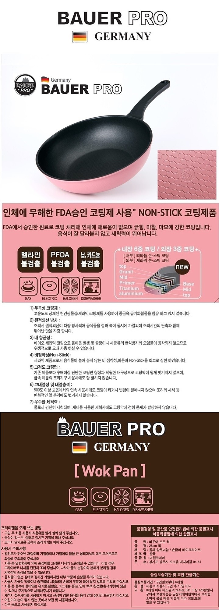 프로 티타늄 세라믹 5중코팅 궁중팬_상세페이지