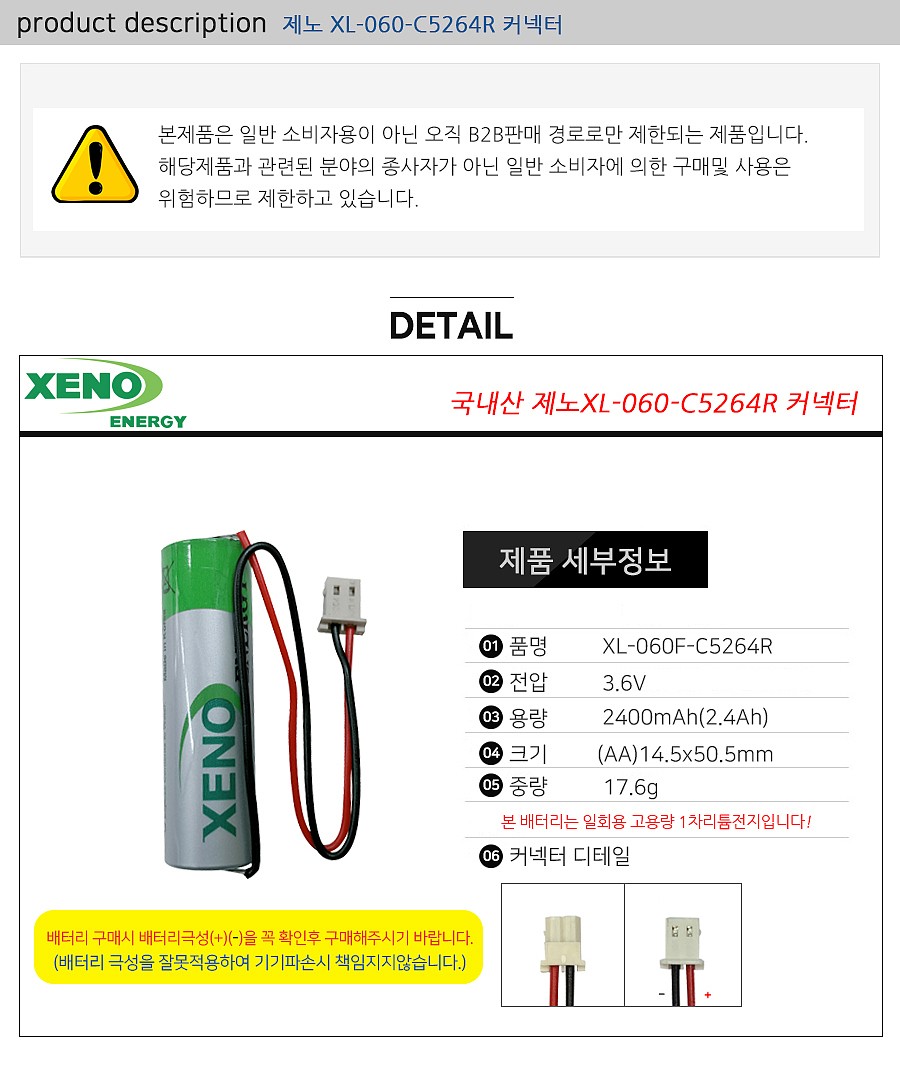 열량계 배터리 (XL-060F-C5264R)_상세페이지