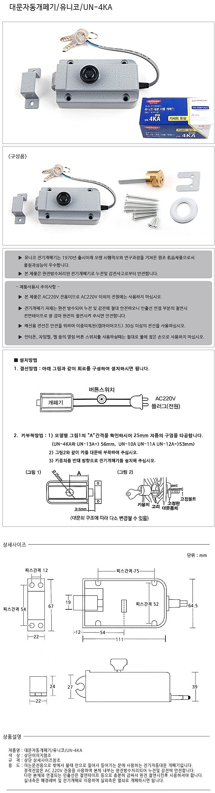대문 자동 개폐기 (UN-4KA)_상세페이지