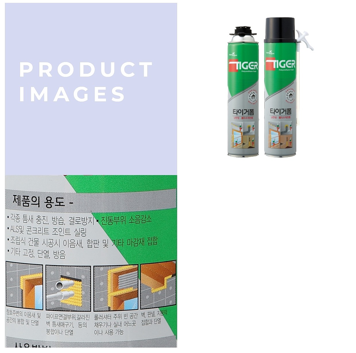 우레탄폼 (타이거폼A)_상세페이지