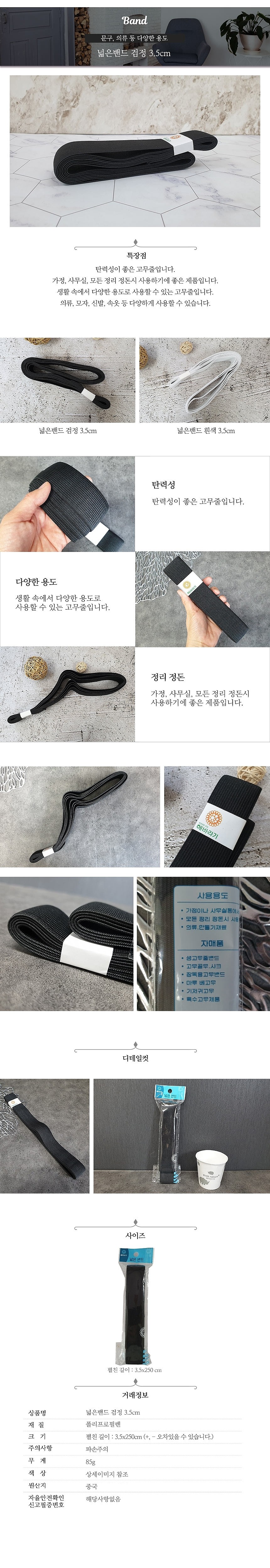 넓은밴드_상세페이지