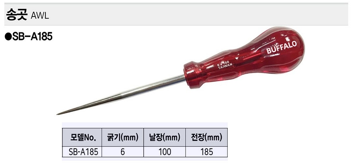 송곳 (SB-A185)_상세페이지