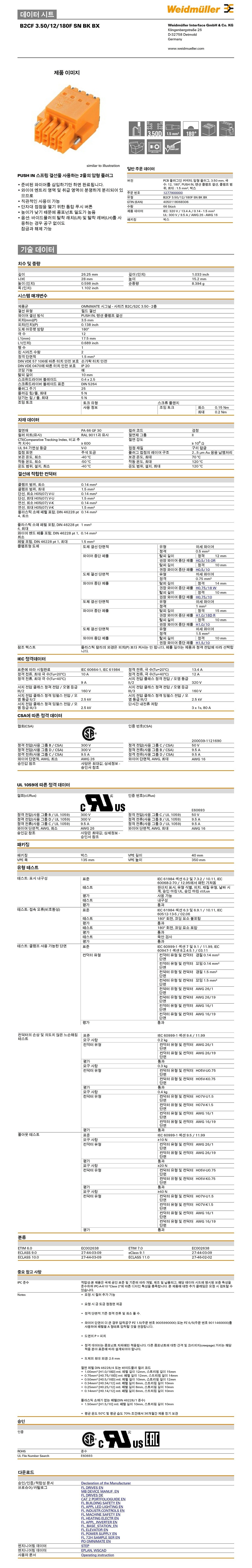 PCB 플러그인 커넥터 암형 플러그(B2CF 3.50/12/180F SN BK BX)_상세페이지