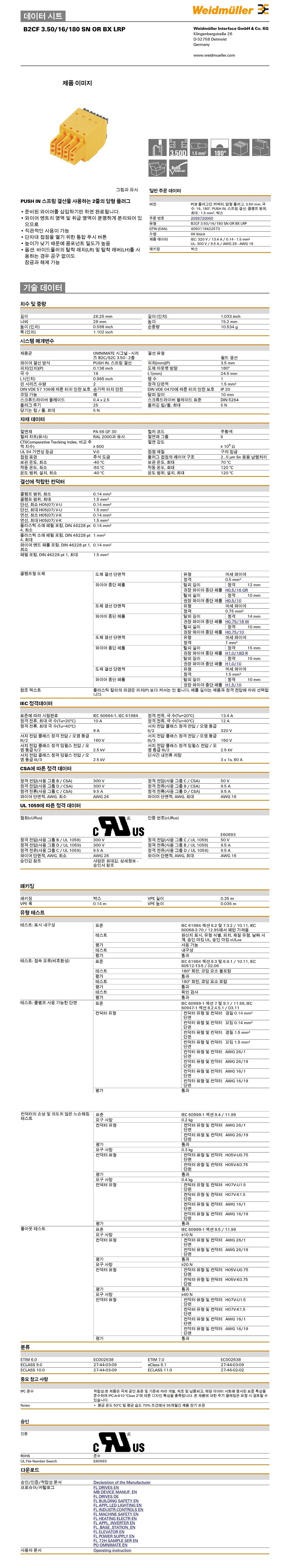 PCB 플러그인 커넥터 암형 플러그(B2CF 3.50/16/180 SN OR BX LRP)_상세페이지