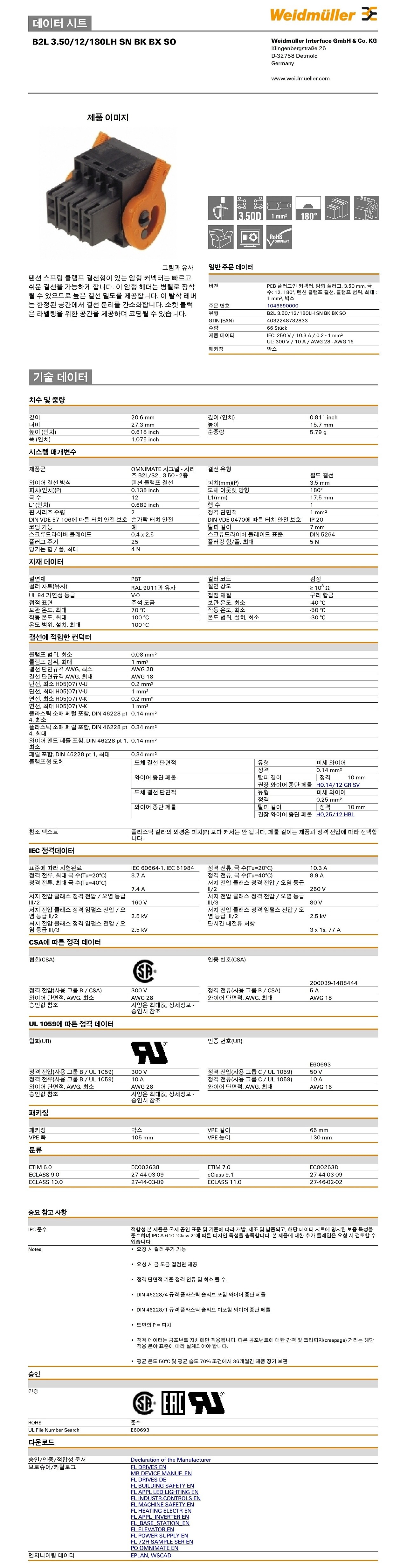 PCB 플러그인 커넥터 암형 플러그(B2L 3.50/12/180LH SN BK BX SO)_상세페이지