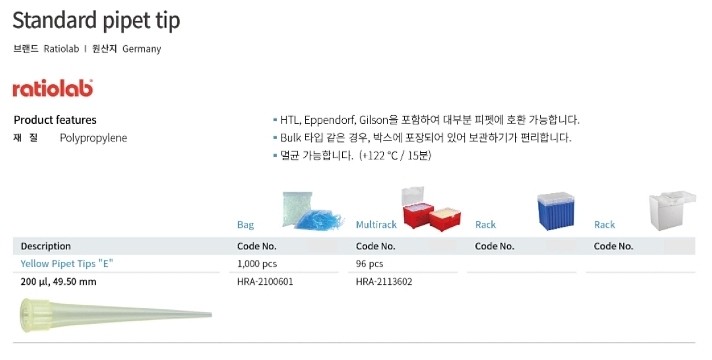 피펫 팁 (Yellow-Tip)_상세페이지