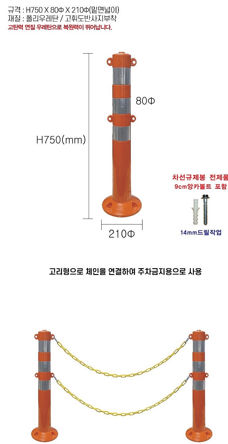 차선 규제봉 (고리형)_상세페이지