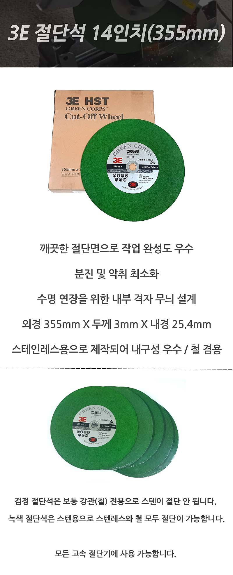 14인치 절단석 (ST/SUS)_상세페이지