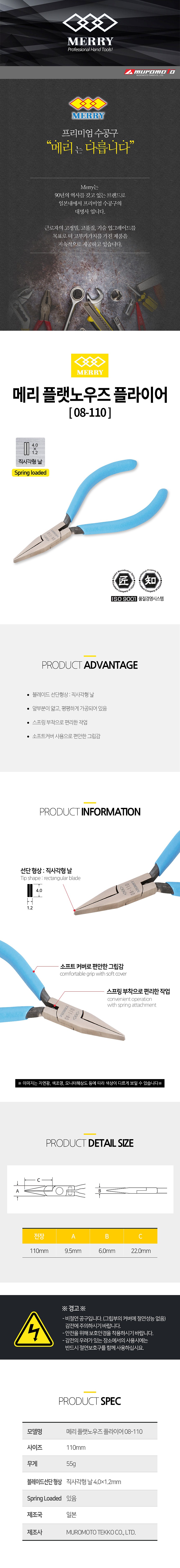 플랫 노우즈 플라이어 (08-110)_상세페이지