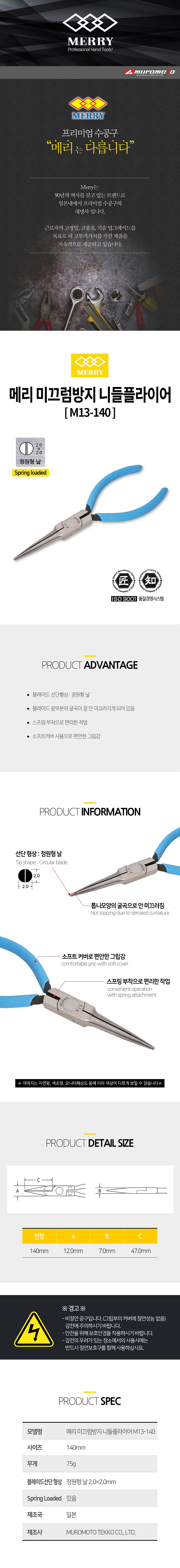 미끄럼방지 니들 플라이어 (M13-140)_상세페이지