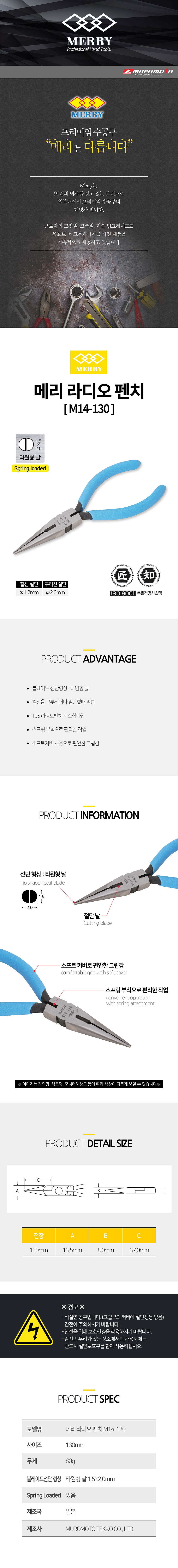 라디오 뺀치 (M14-130)_상세페이지