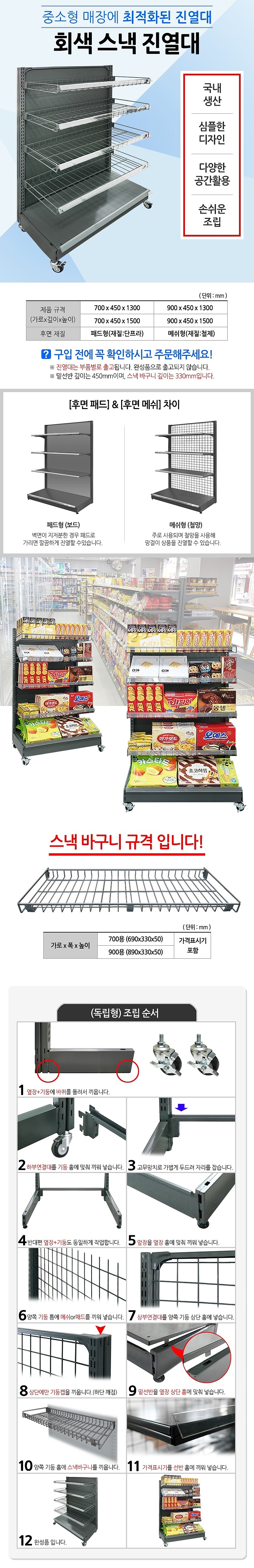 5단 바퀴 스낵진열대 (독립형)_상세페이지