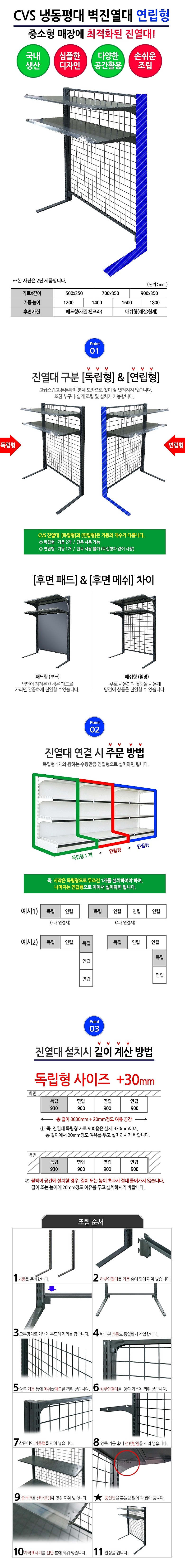 1단/2단 CVS 냉동평대 벽면진열대 (연립형)_상세페이지