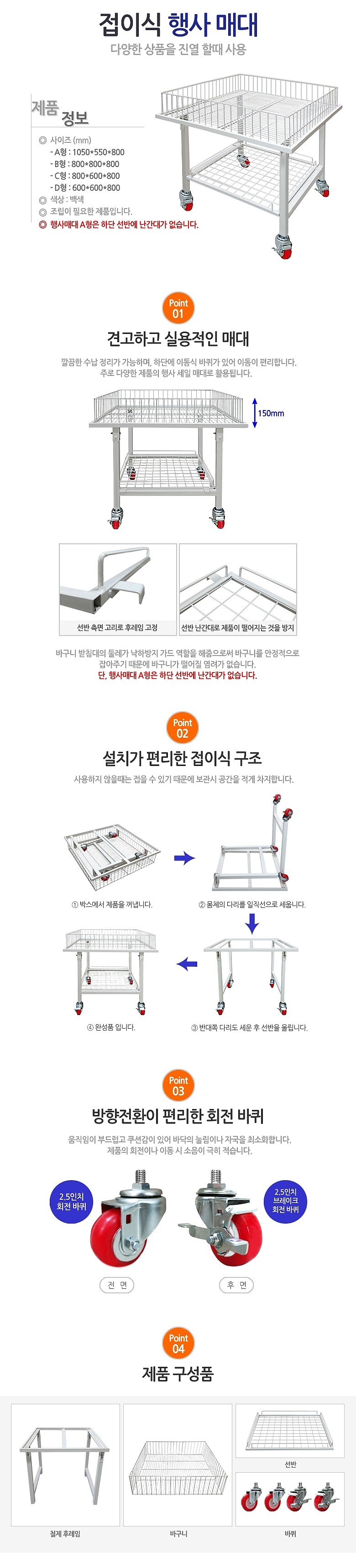 접이식 행사 매대_상세페이지