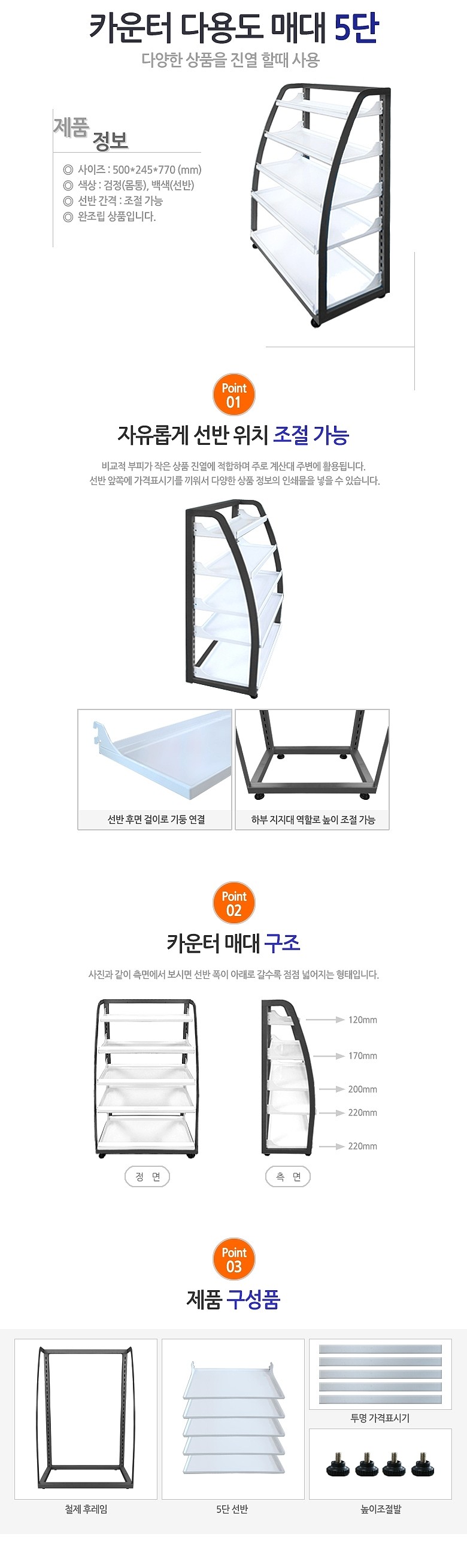 5단 카운터 다용도매대_상세페이지