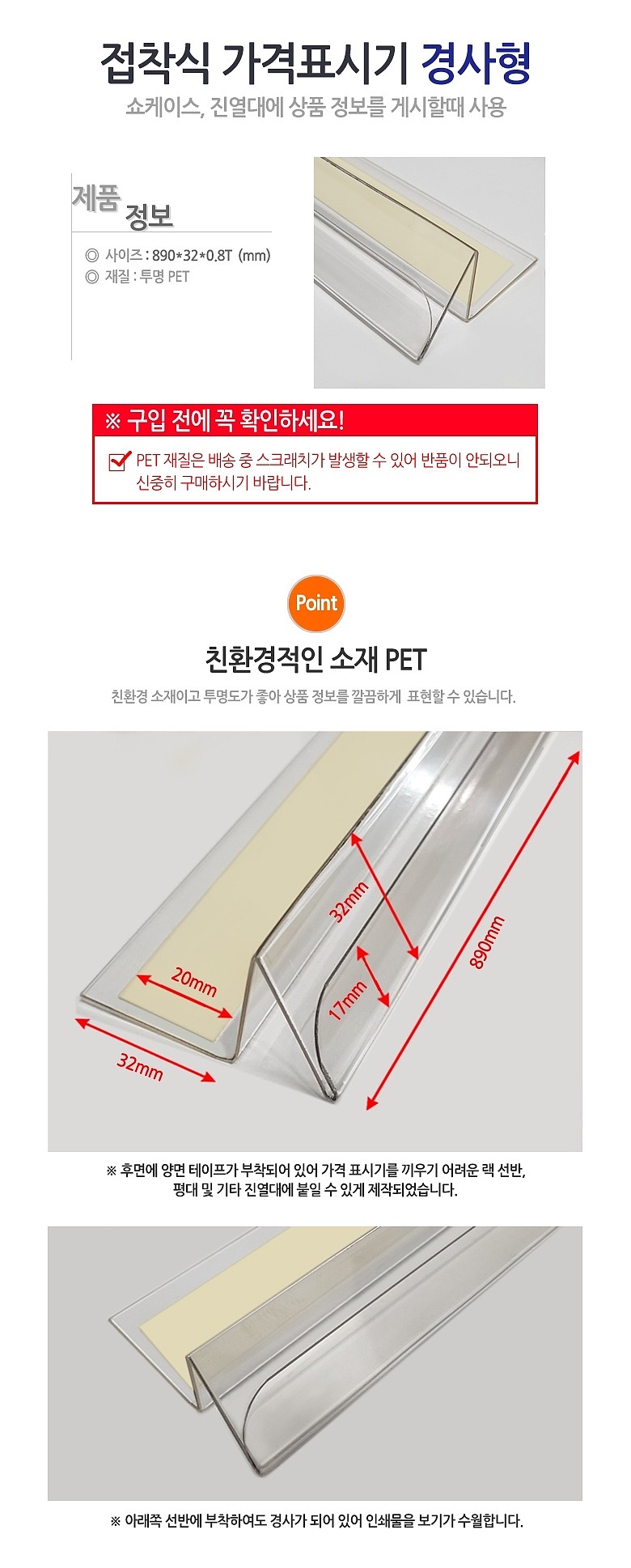 접착식 가격표시기 (경사형)_상세페이지