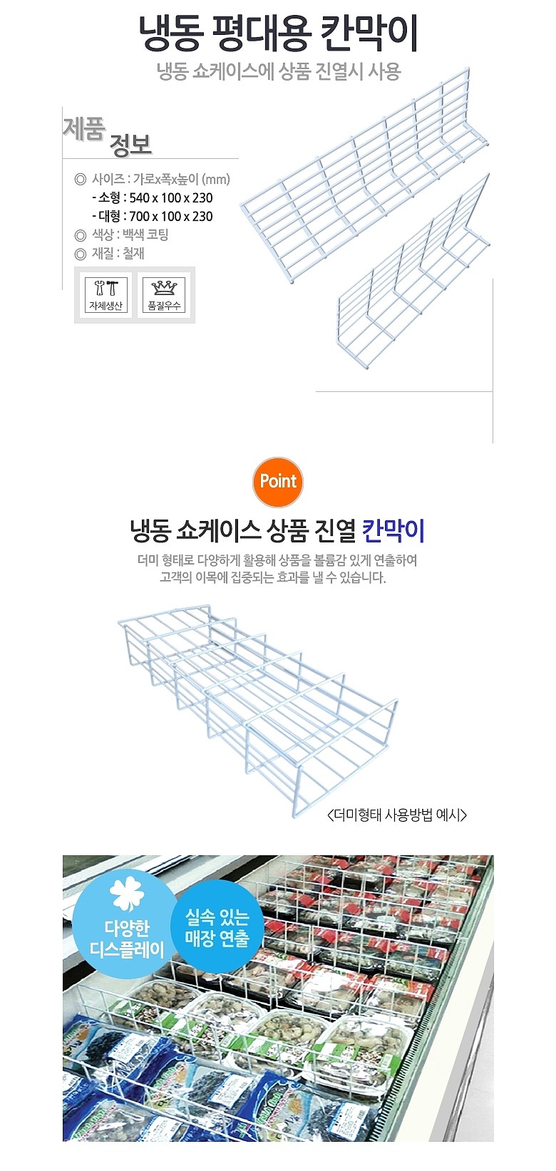 냉동 칸막이_상세페이지
