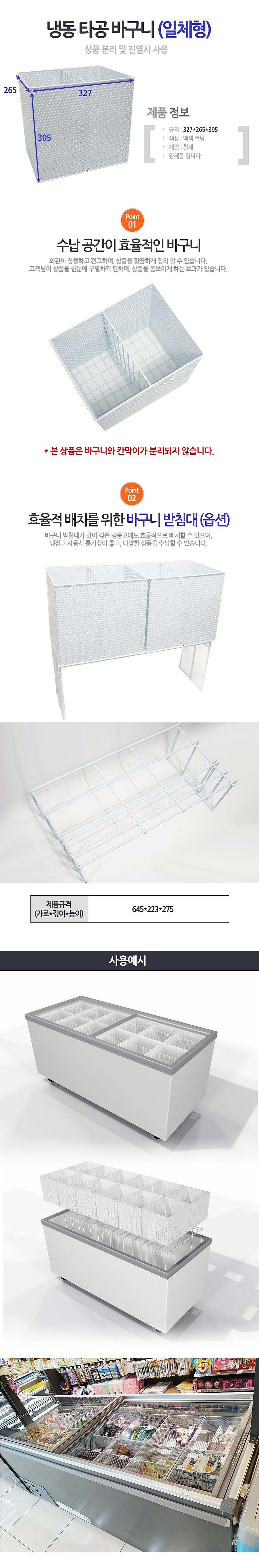 냉동 타공바구니 (일체형)_상세페이지