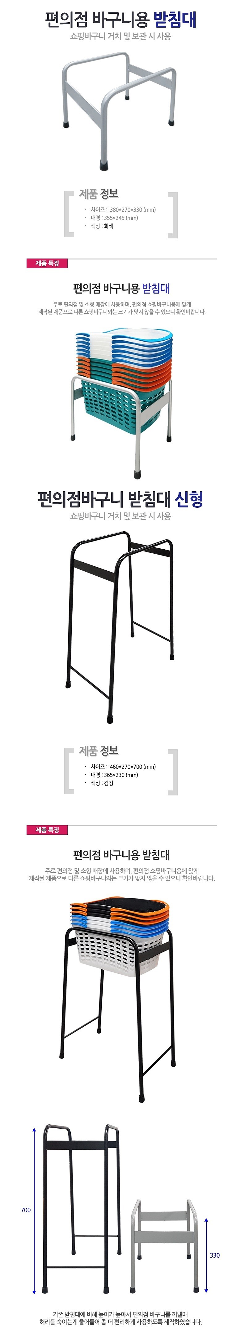 바구니 받침대 (편의점용)_상세페이지