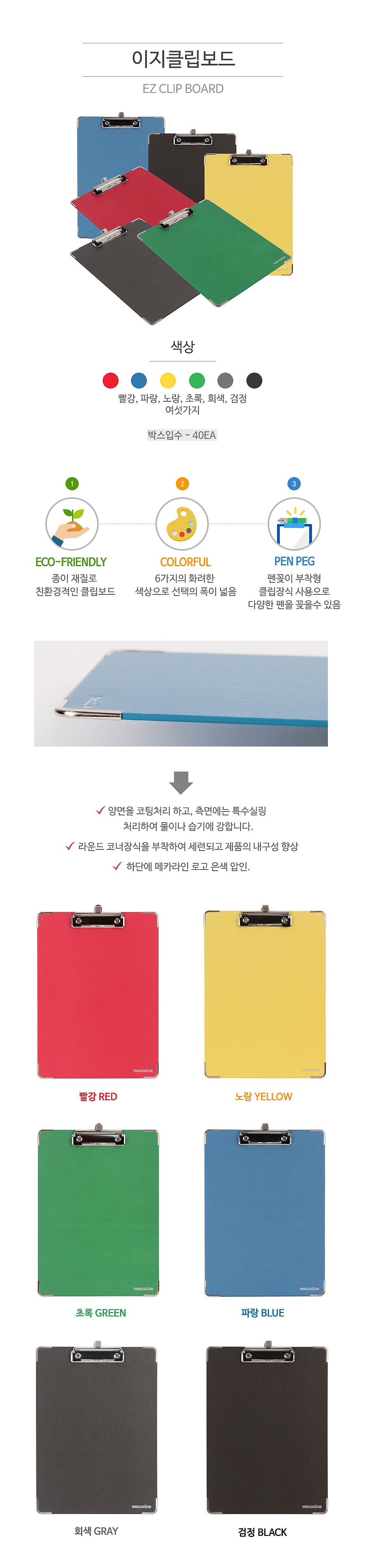 이지 클립보드 (A4)_상세페이지