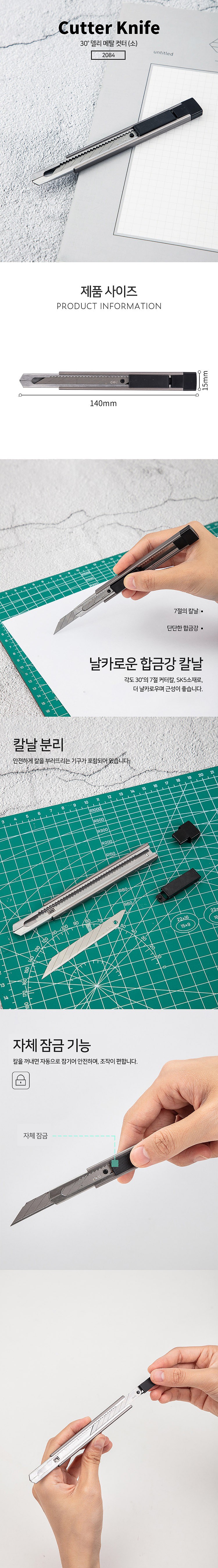 메탈 30도 컷터 (2084)_상세페이지