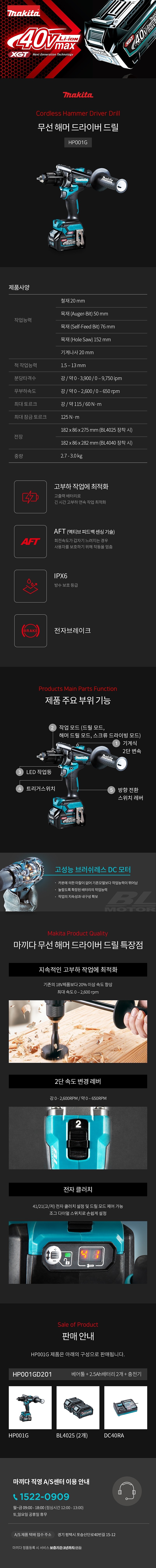 충전 40V 함마 드릴 (HP001GZ / 베어툴)_상세페이지