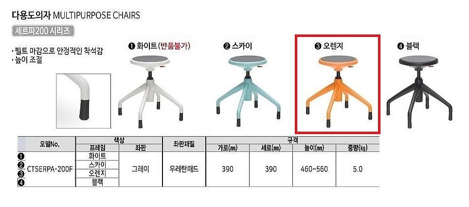 다용도 의자 (CTSERPA-200F)_상세페이지