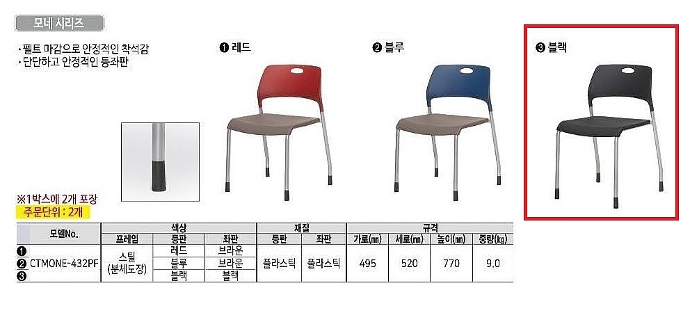 다용도 의자 (CTMONE-432PF)_상세페이지