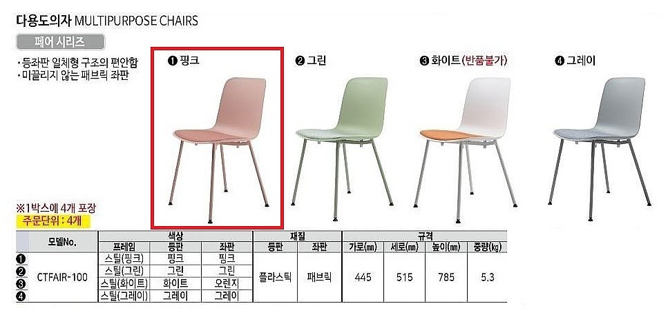 다용도 의자 (CTFAIR-100)_상세페이지