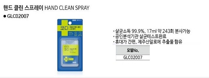 핸드클린스프레이_상세페이지
