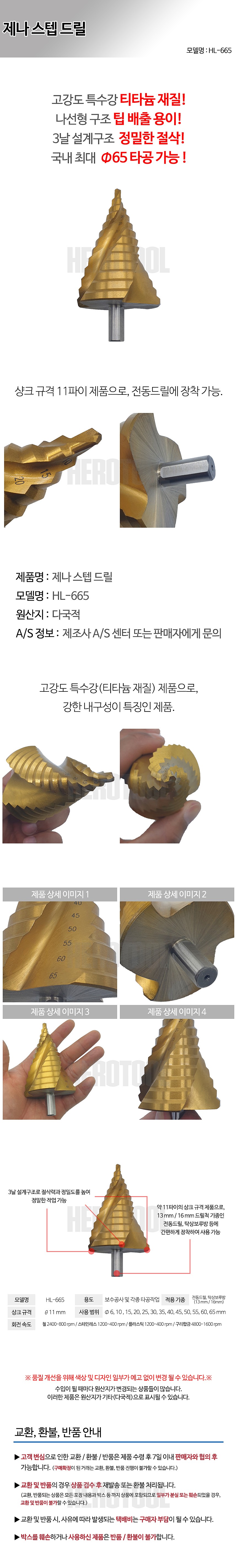 나선형 스텝 드릴 (HL-665)_상세페이지