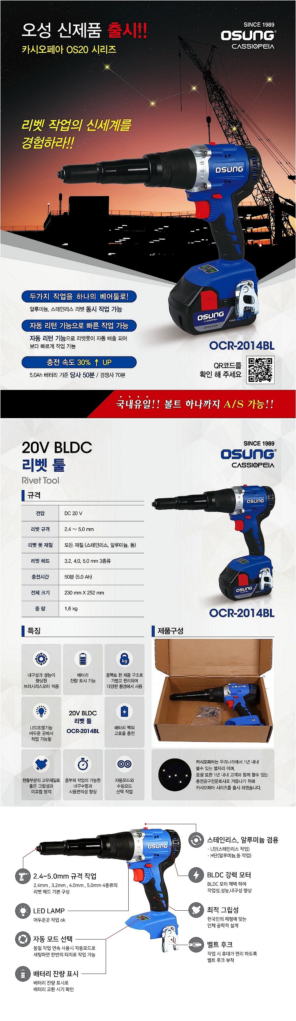 충전 20V 리베트건 (B2014BL / 베어툴)_상세페이지