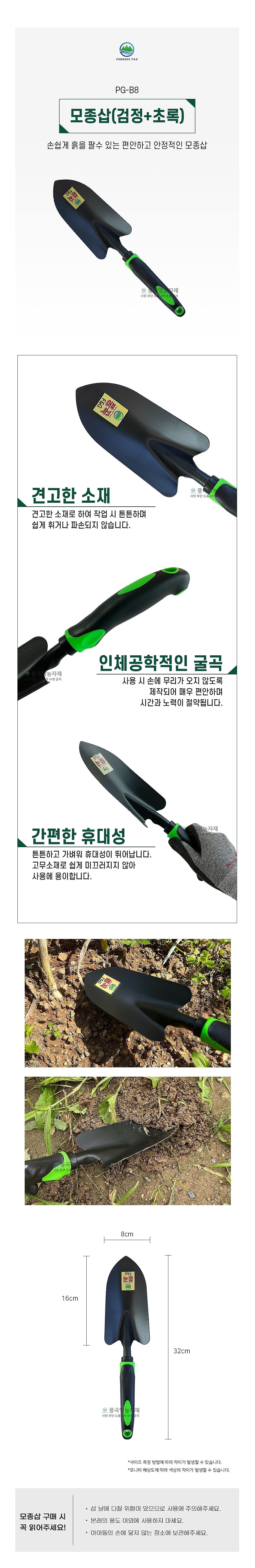 모종삽_상세페이지