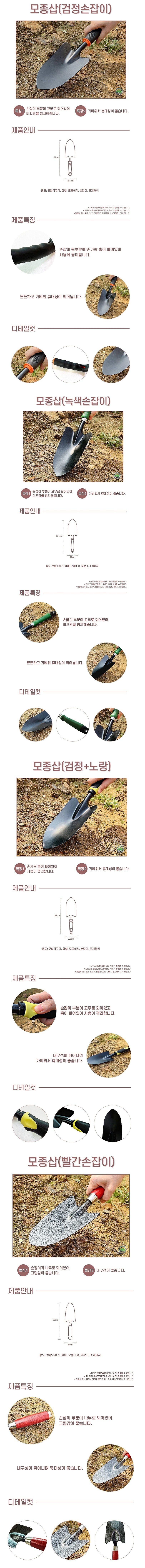모종삽_상세페이지