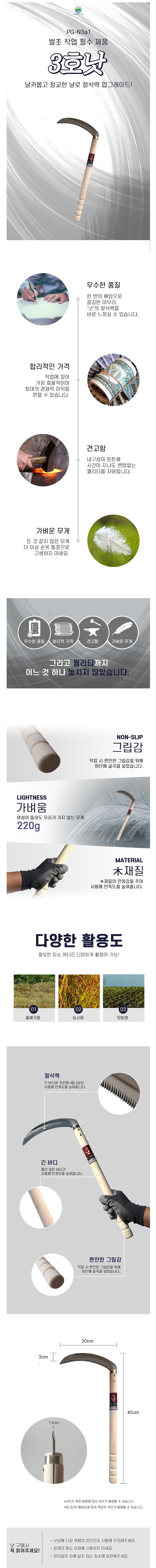 3호 낫_상세페이지