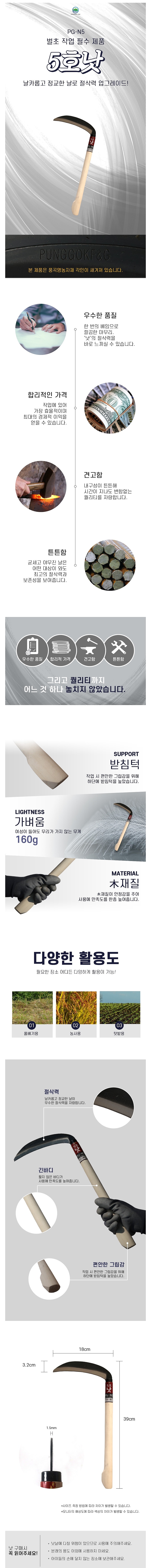 5호 낫_상세페이지