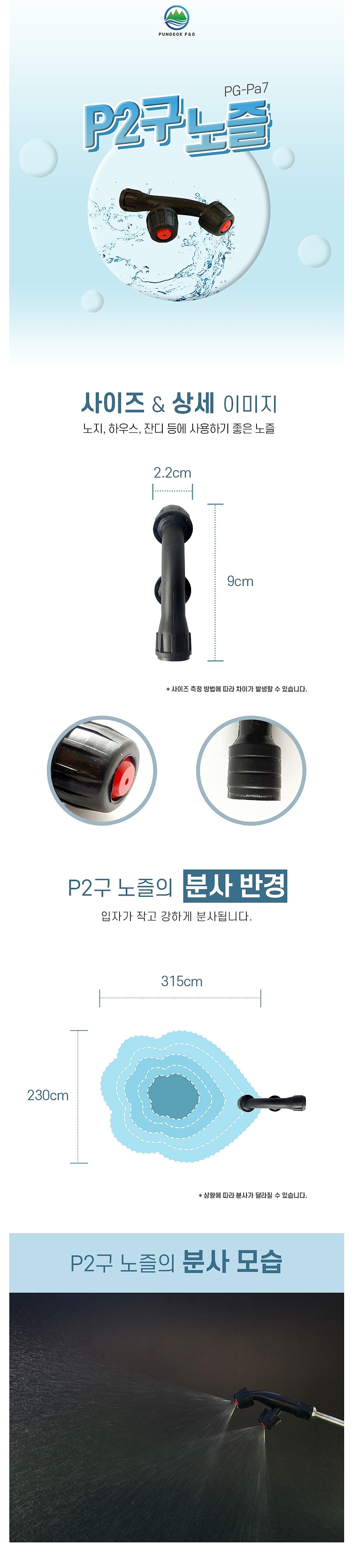 P2구 노즐_상세페이지