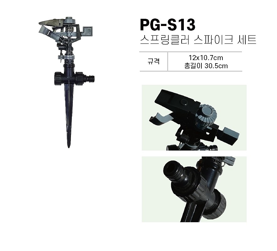 스프링클러 스파이크 세트_상세페이지