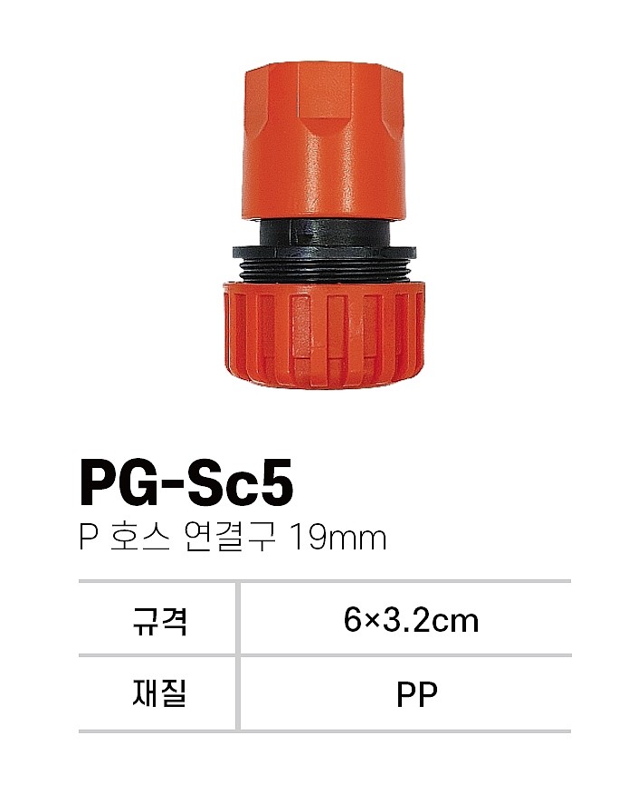P호스 연결구_상세페이지