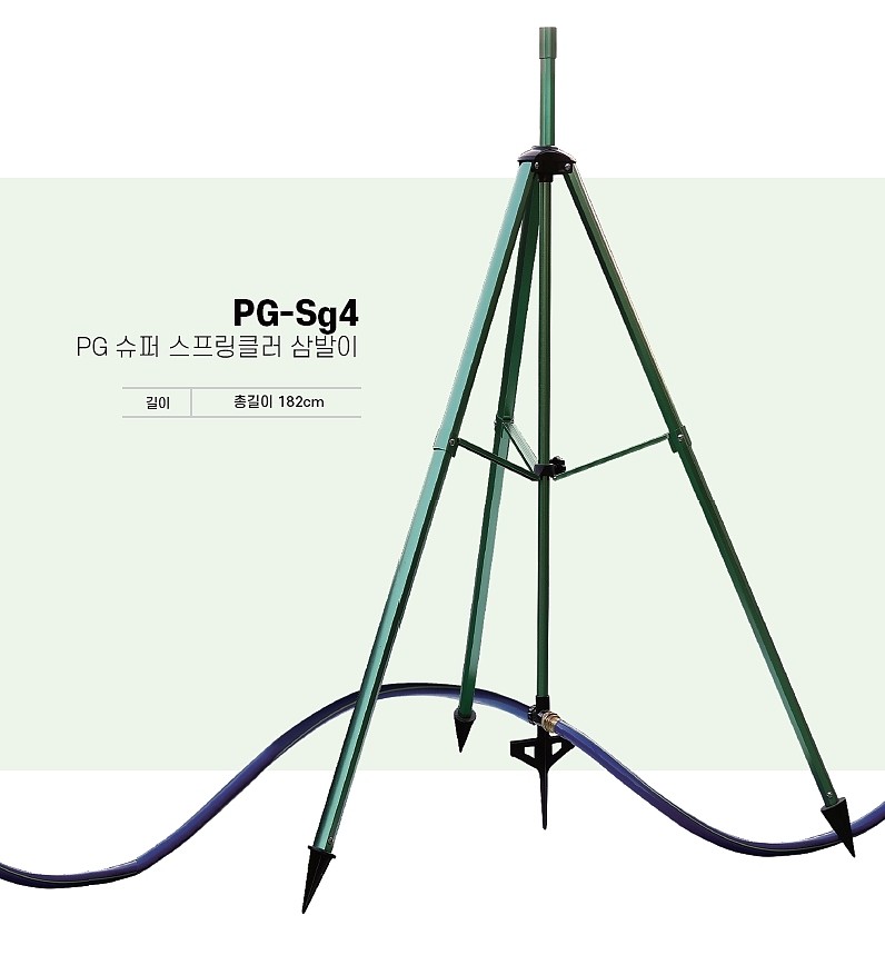 PG 슈퍼 스프링클러 삼발이_상세페이지