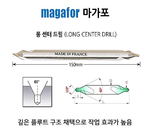 롱 센터 드릴 (60˚ A Type 150L)_상세페이지