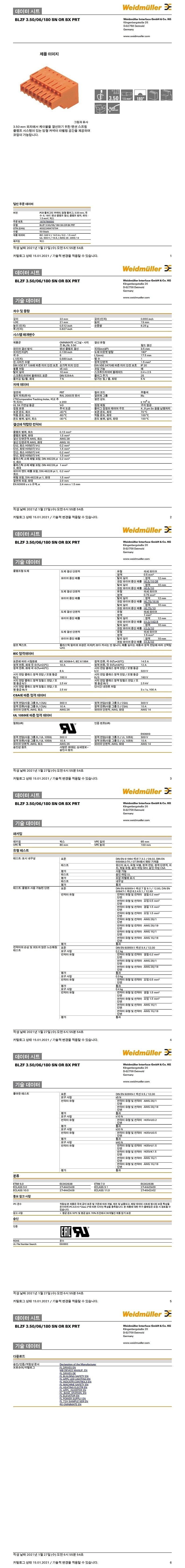 PCB 플러그인 커넥터 암형 플러그 (BLZF 3.50/06/180 SN OR BX PRT)_상세페이지