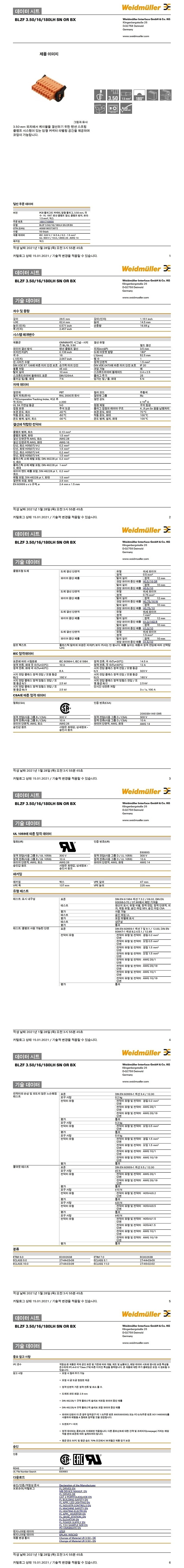 PCB 플러그인 커넥터 암형 플러그 (BLZF 3.50/16/180LH SN OR BX)_상세페이지