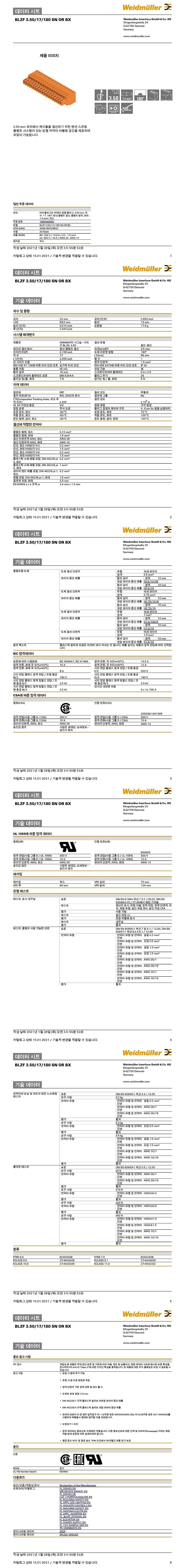 PCB 플러그인 커넥터 암형 플러그 (BLZF 3.50/17/180 SN OR BX)_상세페이지