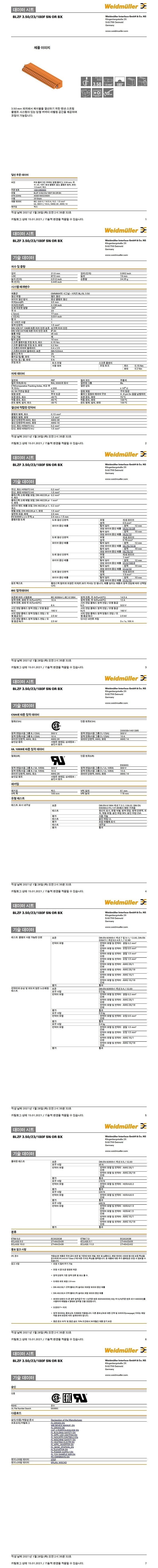 PCB 플러그인 커넥터 암형 플러그 (BLZF 3.50/23/180F SN OR BX)_상세페이지