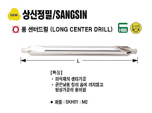 롱 센터 드릴 (60˚ A Type 150L)_상세페이지