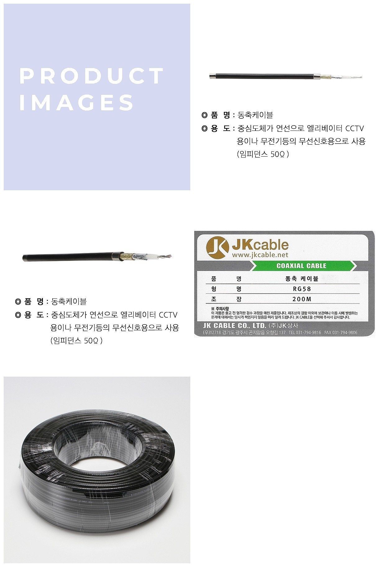 동축케이블 (RG-58)_상세페이지