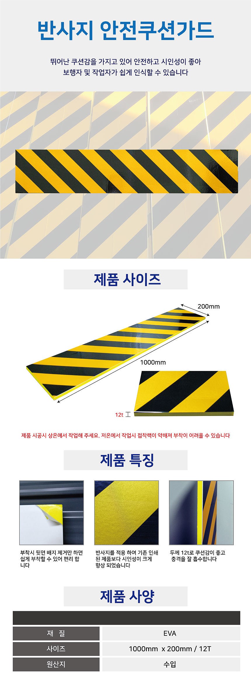반사지안전쿠션가드_상세페이지