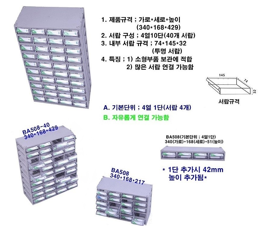 서랍형 부품박스 (BA508)_상세페이지