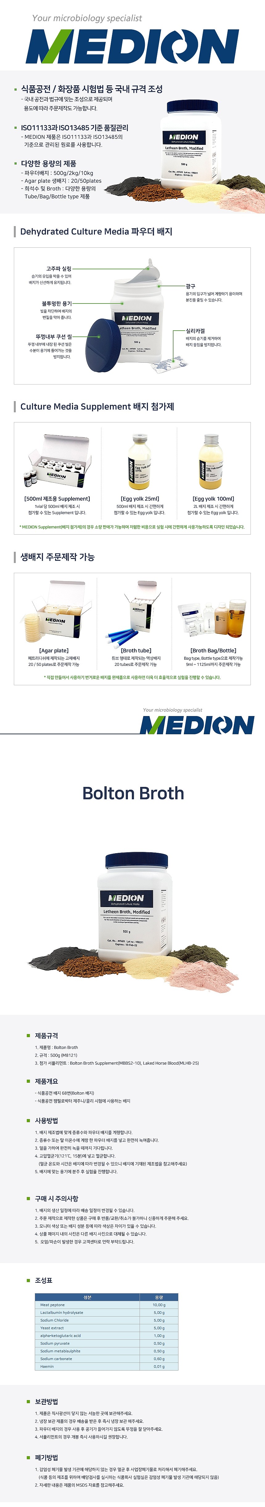 Bolton 배지시약 (캠필로박터 제주니/콜리 배양)_상세페이지
